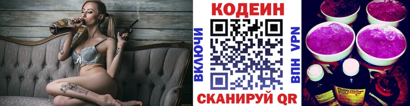 Кодеин Purple Drank  наркота  Калачинск 
